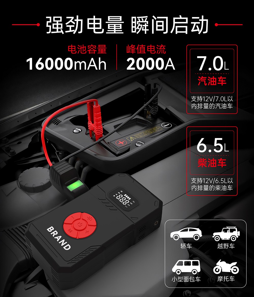 電將軍B30汽車應急啟動電源充氣泵一體機06
